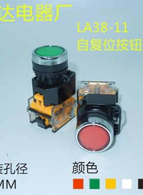 江阴LA3811 LA3811BN按钮开关平头自复位启动按钮22MM