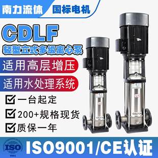 多级不锈钢离心泵空调冷却循环泵高层供水管道增压清水泵 CDLF立式