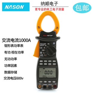 华谊MS2205多功能智能三相钳形谐波功率表有功无功视在功率计测量