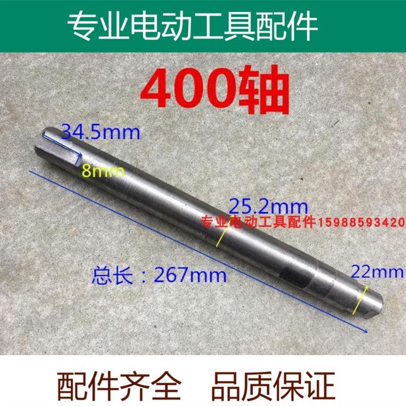 400重型工业台式钢材切割机电动工具配件轴 主轴 主心轴 传动轴