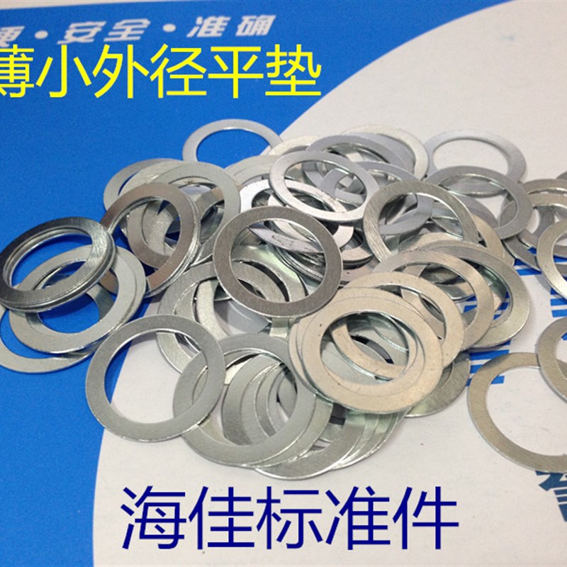 超薄镀锌平垫片 DIN988间隙调整配合平垫圈 M6M8M10M12M14M15M16