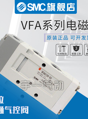 SMC 原装正品VFA3130-02/VFA5220-03系列 5通气控阀  直接配管型