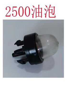 2500油锯油泡12寸单手小毛竹锯化油器富世华割草机斯蒂尔油杯配件
