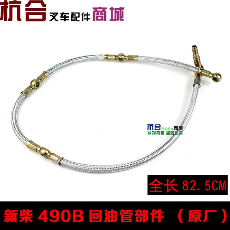 叉车新昌490B喷油泵回油管 高压油泵机油管 适用合力杭叉龙工