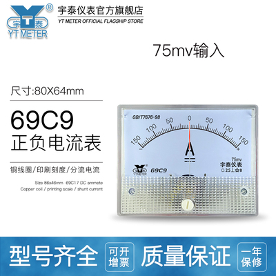 69C9正负电流表75mv 15A/30A/50A/200A/400A双向仪表64*80mm