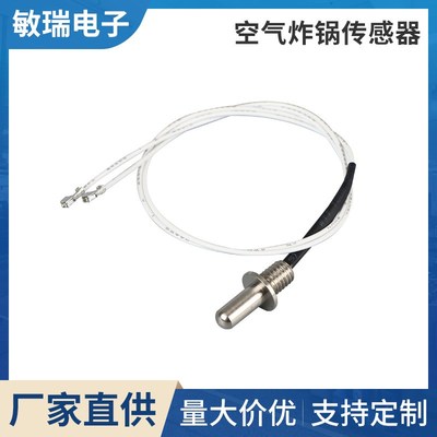 高温环形孔探头 空气炸锅传感器 NTC温度传感器 热敏电阻温度探头