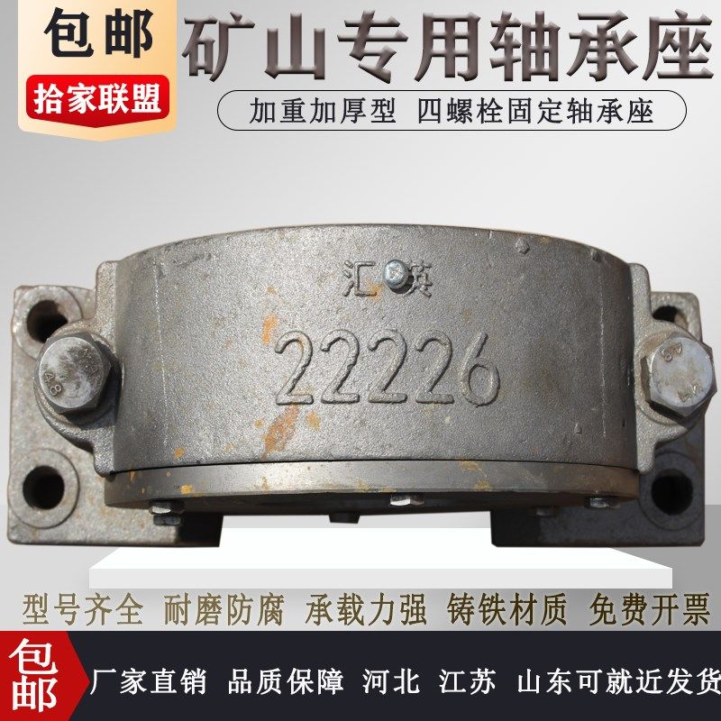 矿山设备专用 加厚加重型轴承座 瓦盒 轴壳 22326 22328 22330