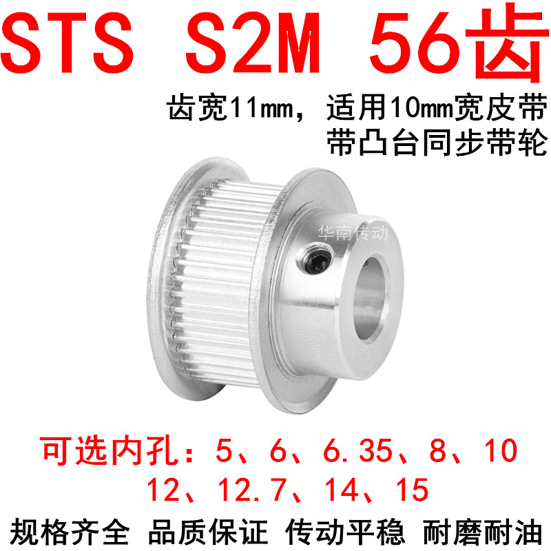 同步轮S2M56齿带宽10凸台B内径5/6/6.35/8/10/12/1415同步带轮S2M