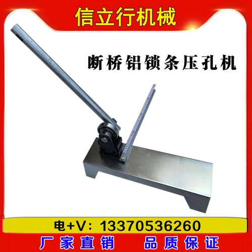 锁条压孔机模具锁条传动冲孔机断桥铝门窗铝条裁断纱穿条打孔器