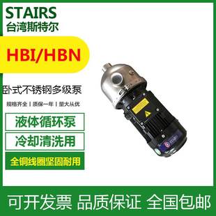 25台湾斯特尔STAIRS不锈钢316数控机床泵高压增压冷却水泵 HBN8