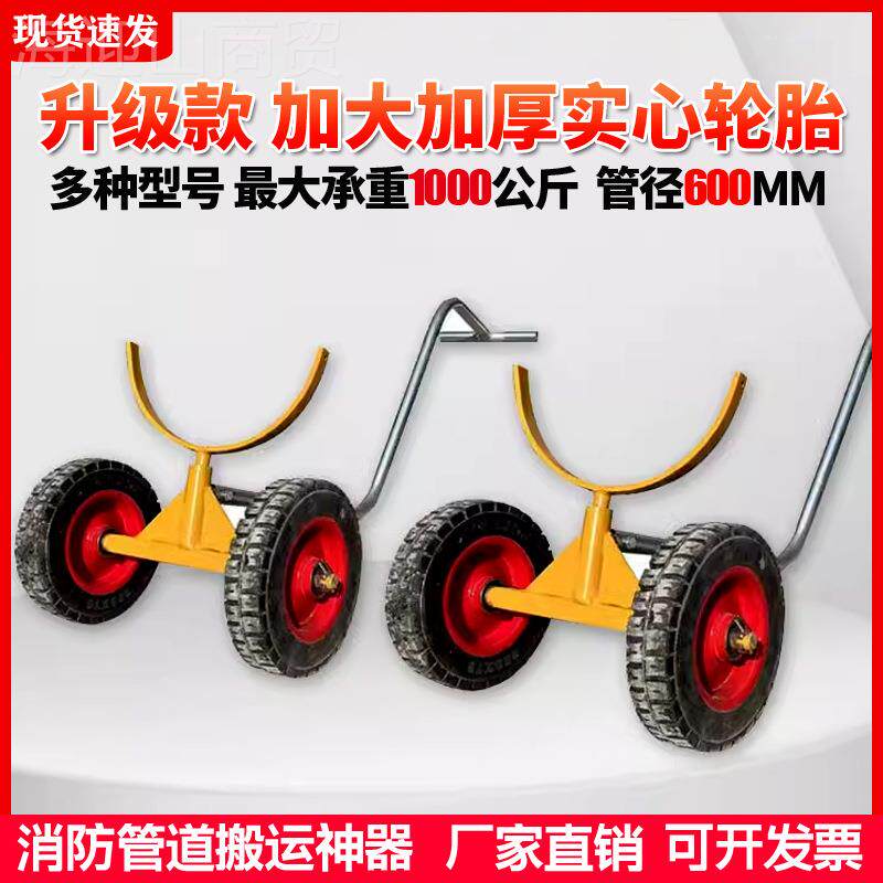 消拉防管道运车管小车推拉小推车重型四搬轮托车运拖BSZ车拉管神