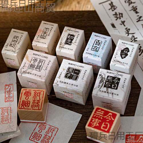 可i爱福小号榉木印章闲章几方风中风祝dy儿童手古帐OYF素材小礼物