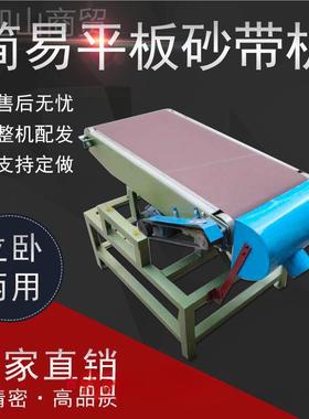 简易砂工带机立卧两LUY用木拉丝小平板台式砂带业机小型工机级打