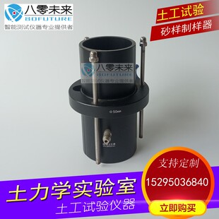 砂样 沙样 三瓣模 三瓣膜 制样模具 三轴试样38  39.1  50