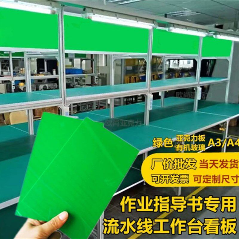 作业指导书绿色亚克力A3A4PS塑料挡流水线工作台透明有机玻璃看板
