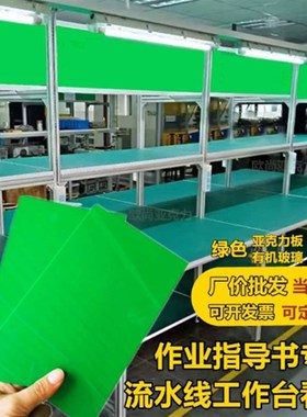 作业指导书绿色亚克力A3A4PS塑料挡流水线工作台透明有机玻璃看板