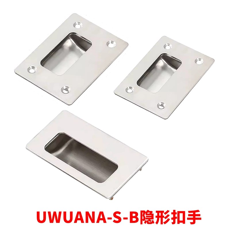 UWUANA-S-B隐形扣手304不锈钢内嵌暗拉手抽屉柜门嵌入暗装把手