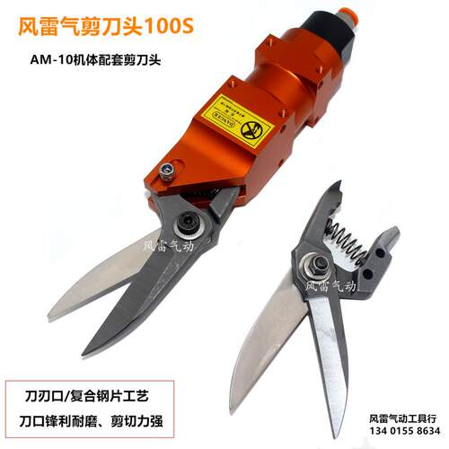 风雷100S气剪刀头 AM-10气动剪刀配套刀片 口罩机气剪用刀刃XG-23