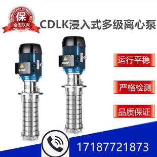 多级离心泵加工中心数控车机床冷却水泵增压泵 南方水泵CDLK浸入式