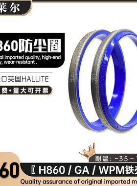 进口英国HALLITE赫莱特H860/GA/WPM挖机DKB油缸铁壳防尘7*8/10*11