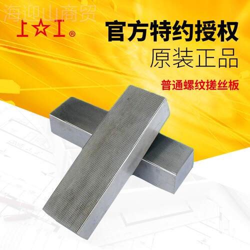 原装上工普通螺搓丝板A型M1丝4普通螺纹-60高速钢HSS板M16-60纹螺