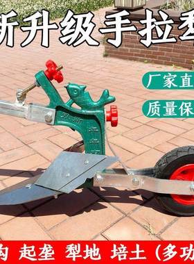 手拉犁人工起垄耕机GCZ松土翻耕地微地机力开沟神器翻土犁地机人
