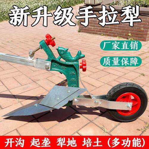 手拉犁人工起垄耕机GCZ松土翻耕地微地机力开沟神器翻土犁地机人