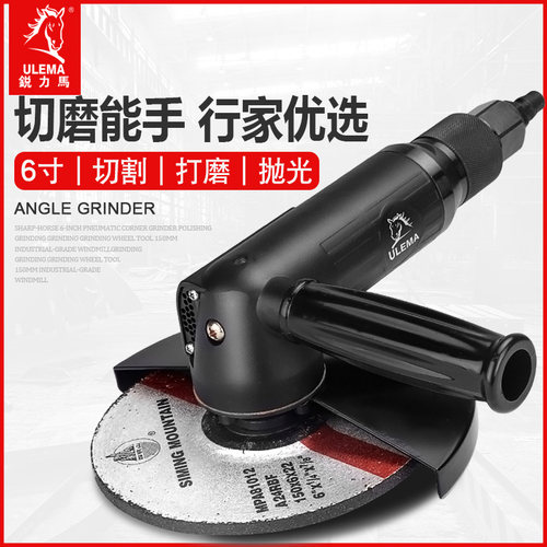 ULEMA 6寸气动角磨机磨光机抛光打磨切割砂轮工具风磨气磨机150mm
