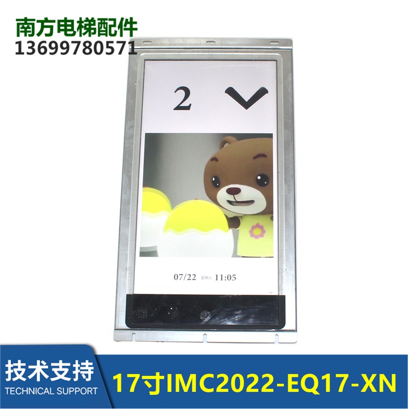 西尼电梯操纵箱用17寸物联网屏(一体箱)显示器IMC2022-EQ17-XN