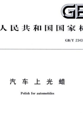 GB/T23437汽车上光蜡橡胶试片,天然橡胶试片,氯丁橡胶试片