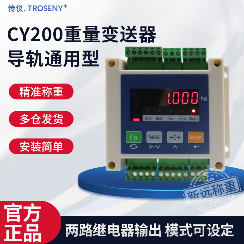 传仪CY200型重量显示控制器继电器定量减量RS485通讯模拟量4~20ma