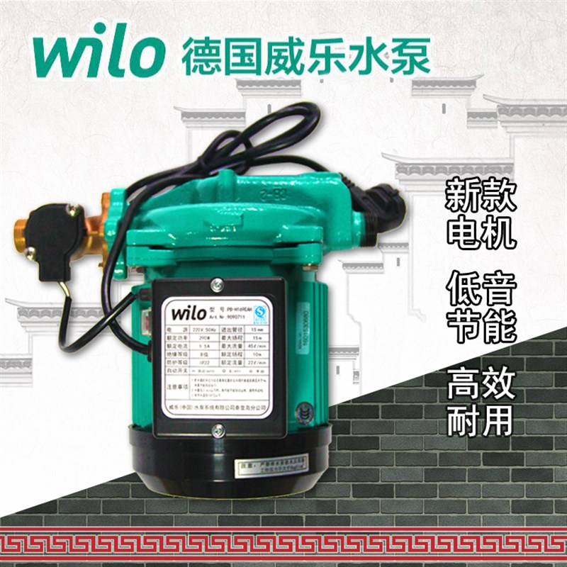 德国威乐水泵PB-H169/170EAH家用全自动太阳能热水器自来水增压泵
