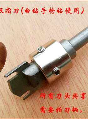 戒指刀扳指刀 戒指取毛胚佛珠刀 佛珠钻头 桶珠刀木工工具 可换头