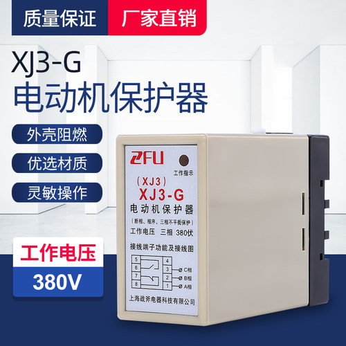 断相与相序保护继电器 XJ3G AC380V 1开1闭错相 三相不平衡