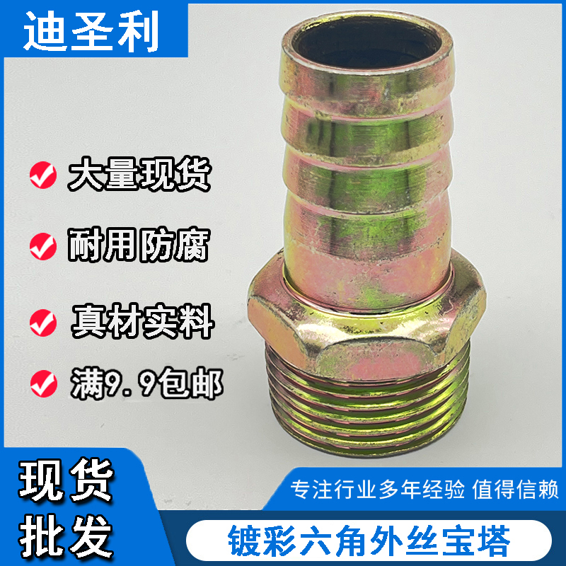 铁镀彩外丝直通宝塔管接头水管软管皮管咀接头1分2分3分4分6分1寸