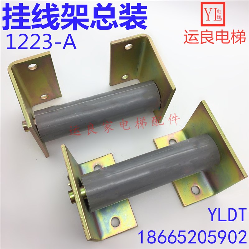 日立电梯配件井道吊挂线架随行电缆1223-A挂线架总成中线箱吊线栓