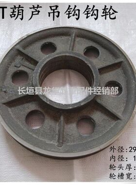 起重机行车电动葫芦吊钩轮片  吊钩内轮 滑轮  20T电动葫芦轮片