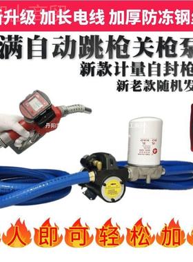 OQD抽油枪柴油泵正反转量12V24v220v枪泵停自吸停泵加油机计加油