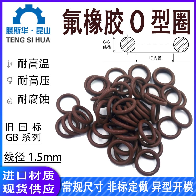 氟橡胶o型圈外径4.0-150线径1.5mmFPM氟胶o型密封圈O圈o形圈FKM
