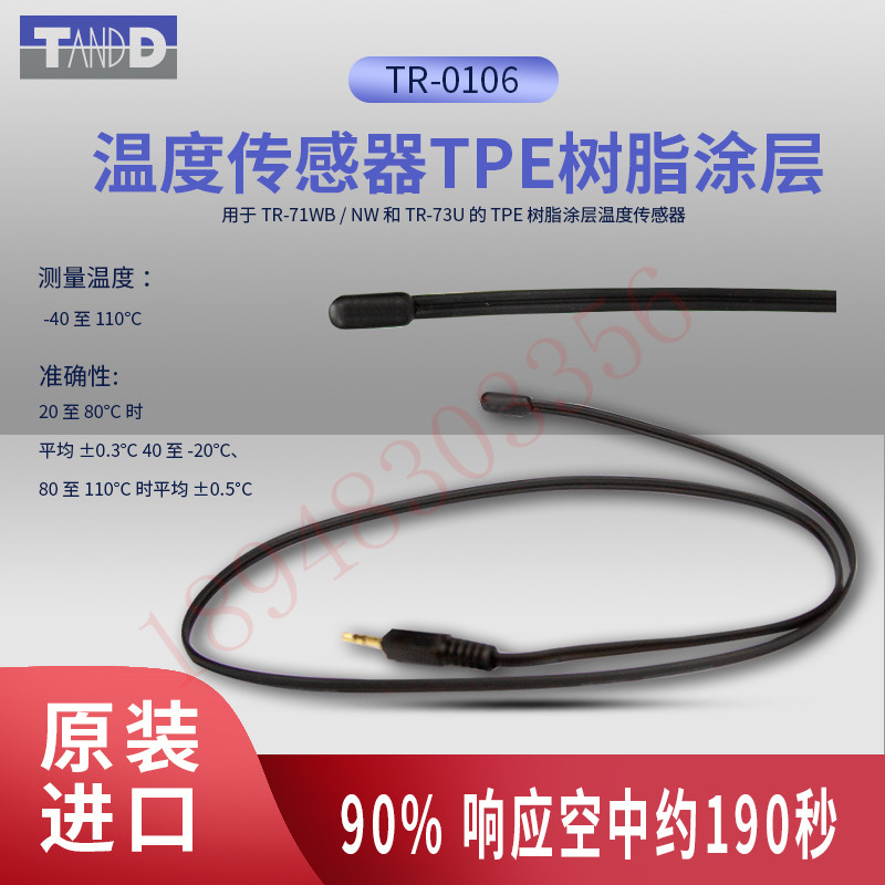 日本TANDD 不锈钢保护管 TR-0106 0206 0306 TR-0406 温度传感器