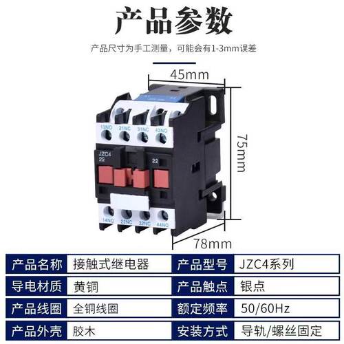 接触式中间继电器 JZC422 13 31 40 AC220V 380V 36V 2开2闭