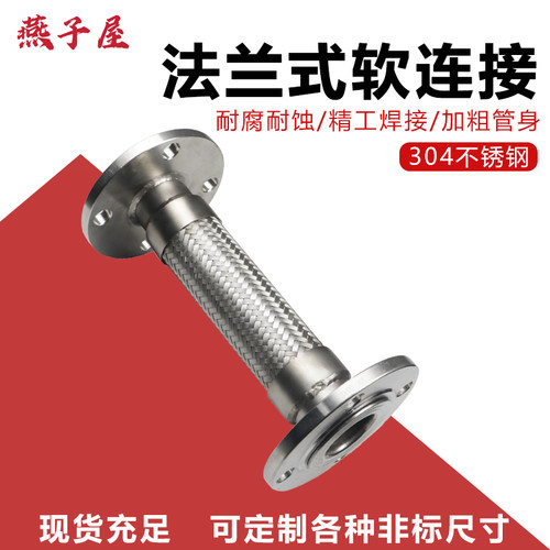 不锈钢法兰式金属软管/耐高温高压/软连接/金属波纹管/DN20-600