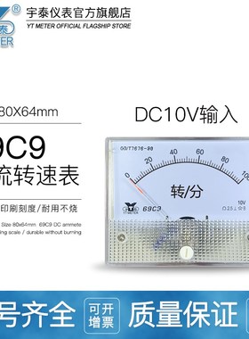 69c9直流米分表100米转速表200rpm输入10Vm/min r/min速度表64*80