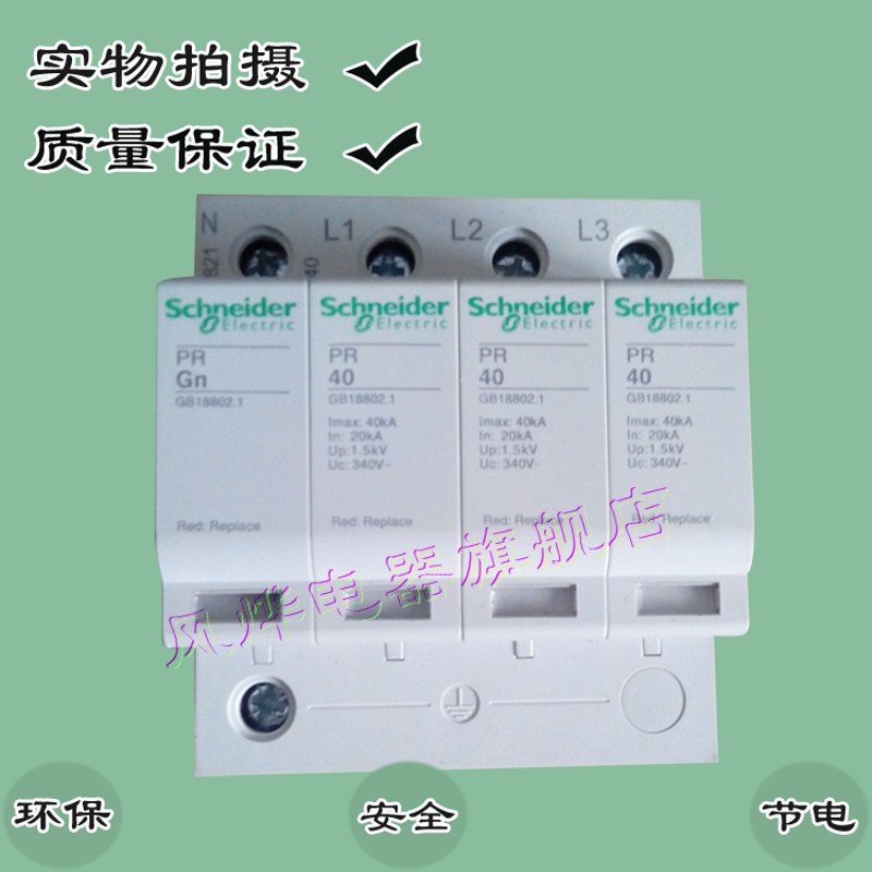 包邮 浪涌保护器 电涌保护器 防雷器IPR 40 3P+N