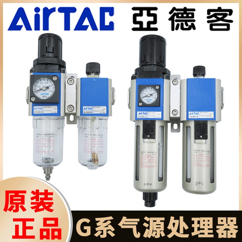 亚德客气源处理器油水分离GFC20008F1空气过滤器GFR调压阀GR30010