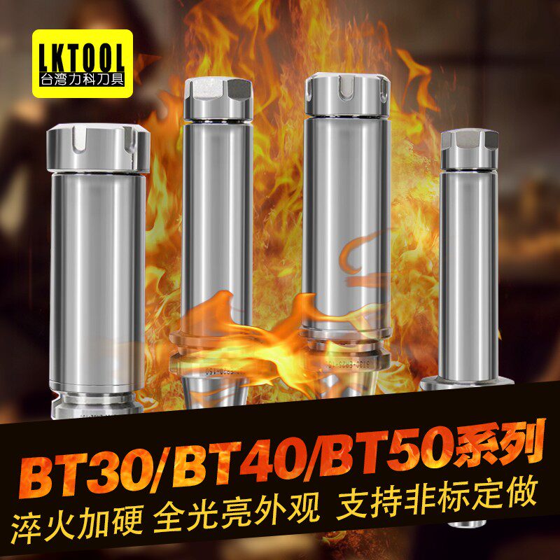 加长刀柄BT30/BT40/BT50-150/200/250/300L/350 非标数控ER刀柄
