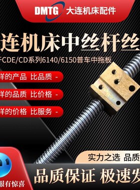 大连机床配件cd6140a/6240/6250/6150车床配件 中丝杠 丝杆中拖板