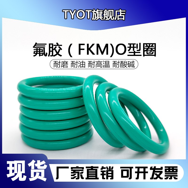 氟胶O型圈GB1235-76线径1.9密封圈耐高温耐油FKM橡胶TYOT耐酸碱