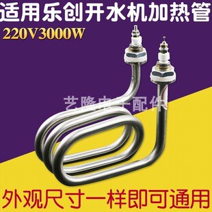 乐创开水机加热管3kw依维思电热棒微电脑步进式开水器220v电热管