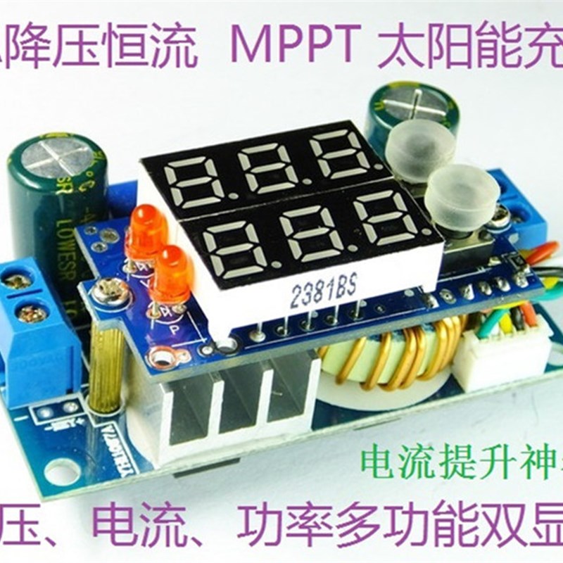 太阳能电池板 MPPT 控制器 5A DCDC 数显 降压模块 恒压恒流充电